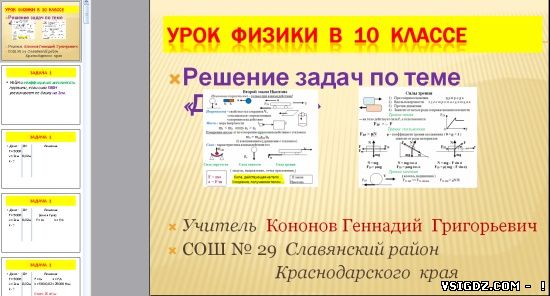 Презентація на тему "Рішення задач з теми« Динаміка »"