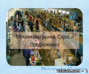 ПРЕЗЕНТАЦІЯ МЕХАНІЗМИ РИНКУ. ПОПИТ І ПРОПОЗИЦІЯ