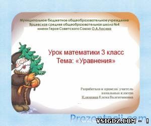 ПРЕЗЕНТАЦІЯ РІВНЯННЯ