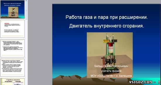Презентація на тему "Двигун внутрішнього згоряння"