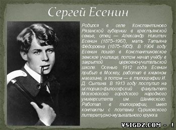 Презентація  Сергія Єсеніна