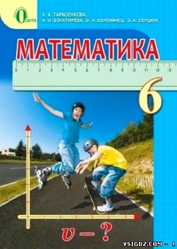 Математика: учебник для 6 класса с обучением на русском языке