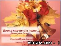 Презентація "Ось і скінчилося літо"