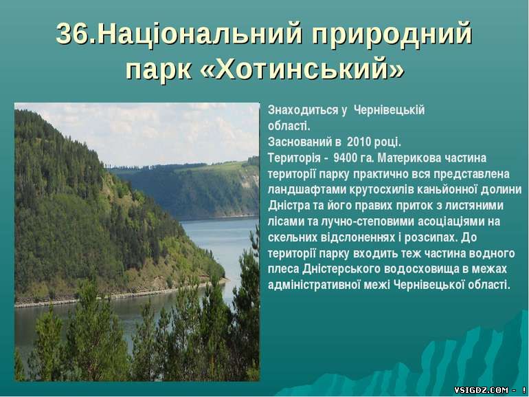 Презентація "Національні природні парки України"