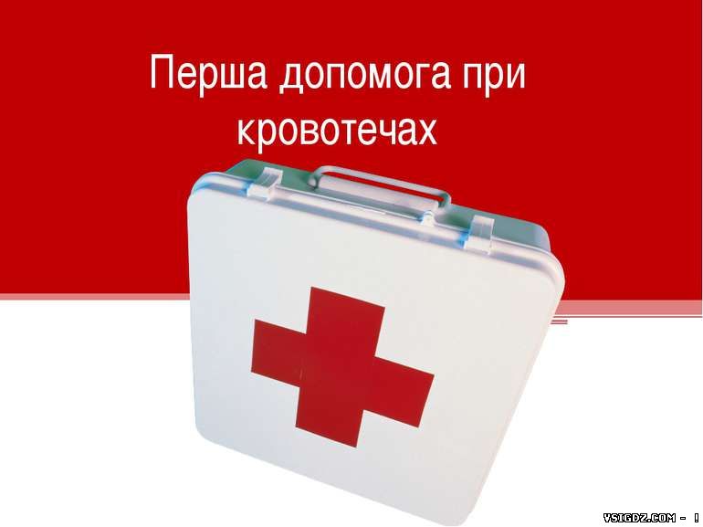 Презентація на тему:  "Перша допомога при кровотечах"