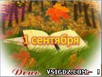 Сценарій і презентація "1 вересня"