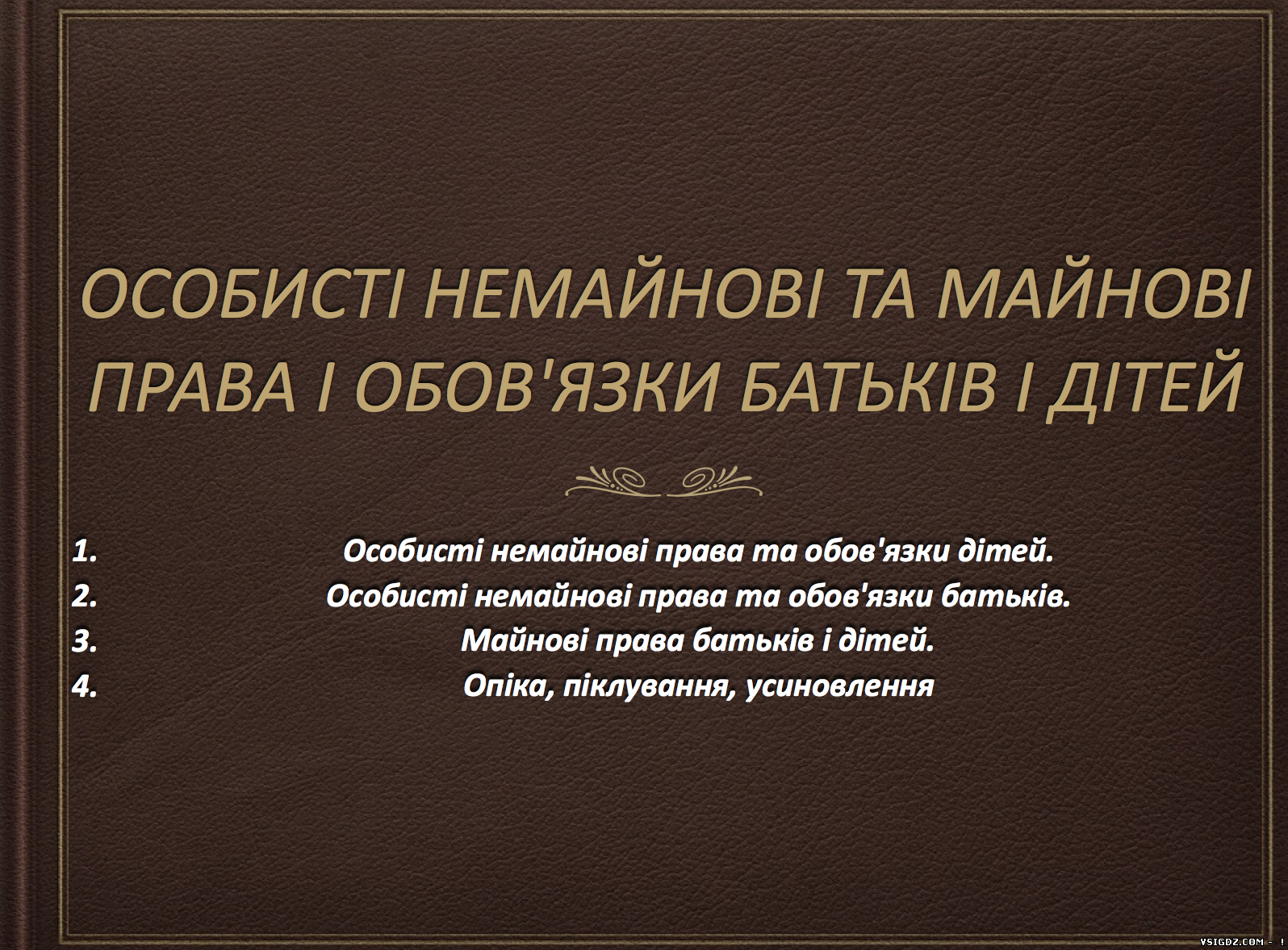 Презентація Права батьків та дітей
