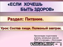 Презентація до уроку "Правильне харчування"