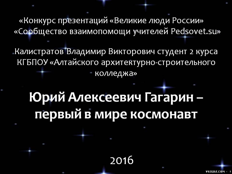 Презентація "Юрій Гагарін - перший в світі космонавт"