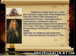 Презентація на тему - Л. М. Толстой - література