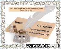 Сценарій та презентація класної години "Життя як діяння"